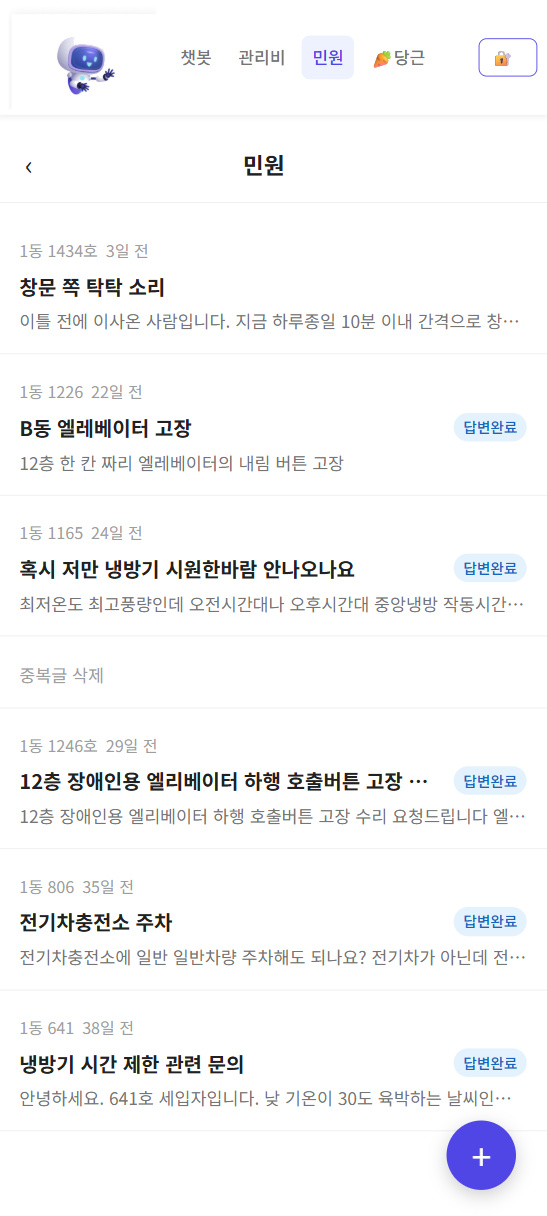 민원 게시판 화면