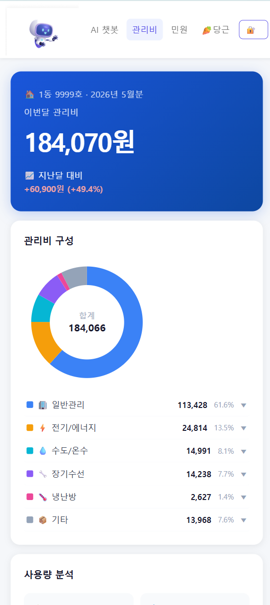 관리비 조회 예시 화면
