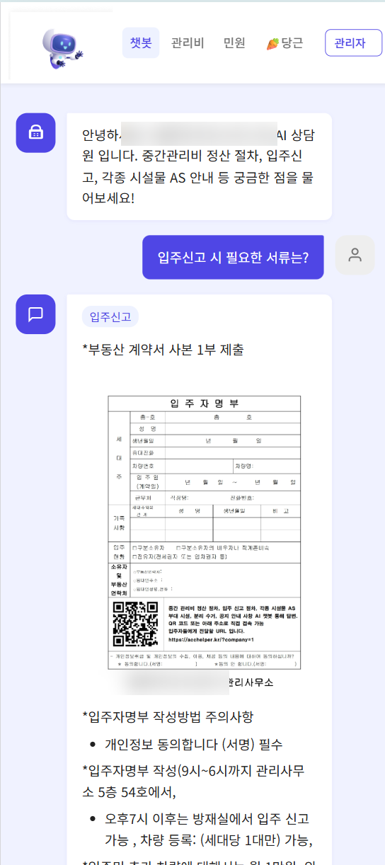 AI 헬퍼 질의 응답 실제 예시 화면