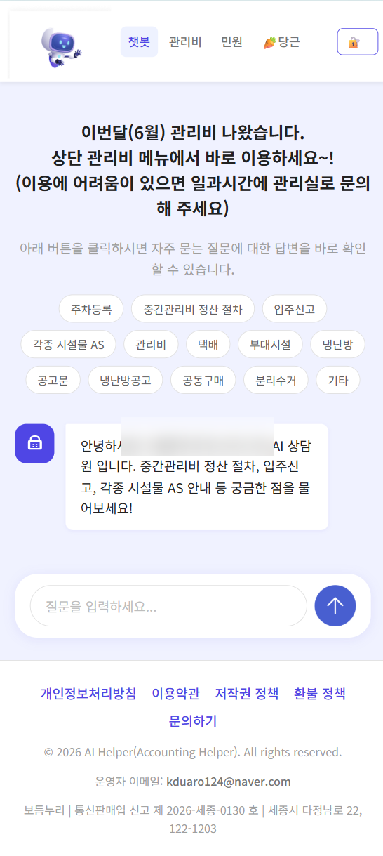 AI 헬퍼 질의 응답 화면